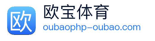 欧宝体育 Logo